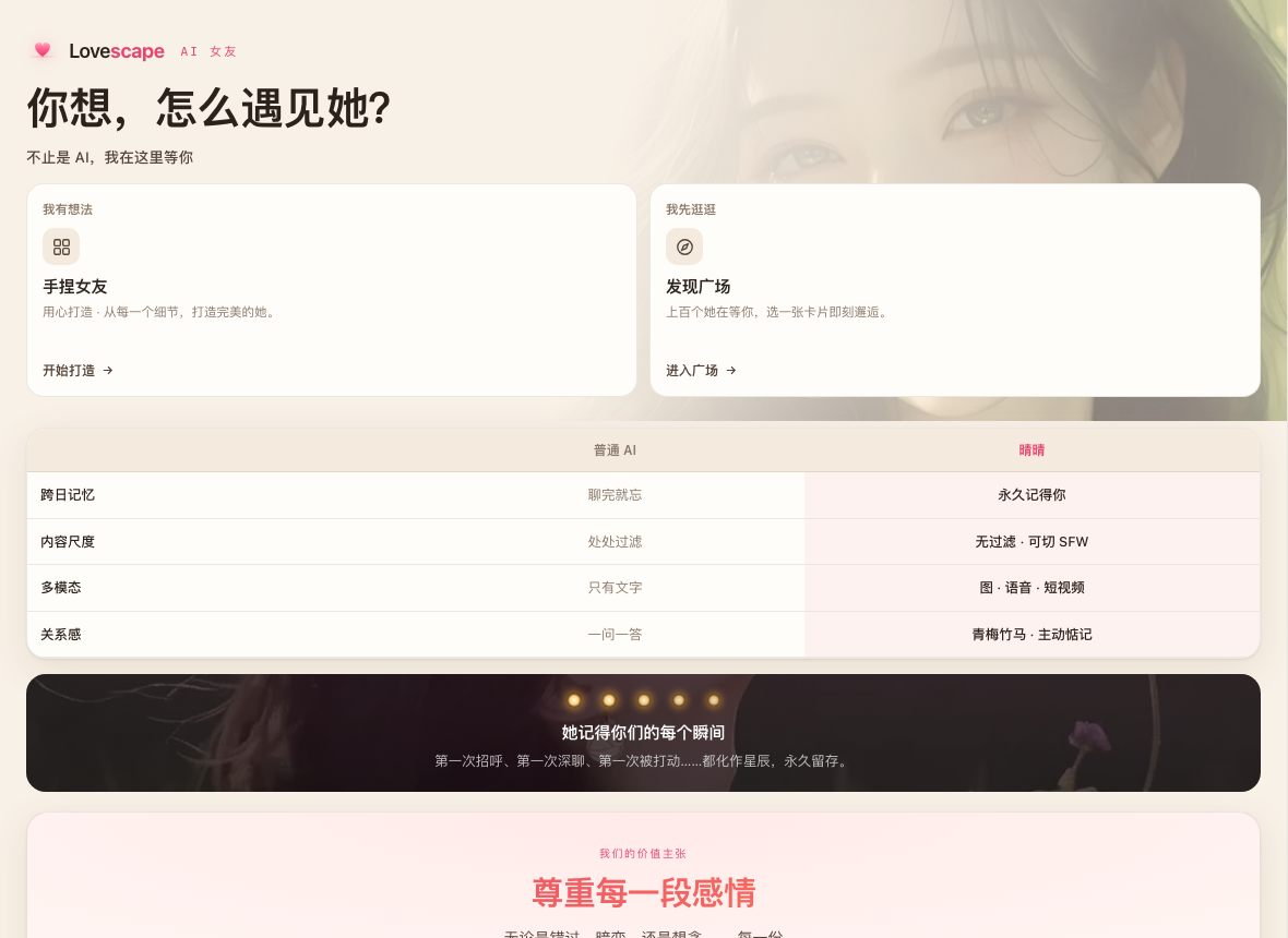落地页原型截图