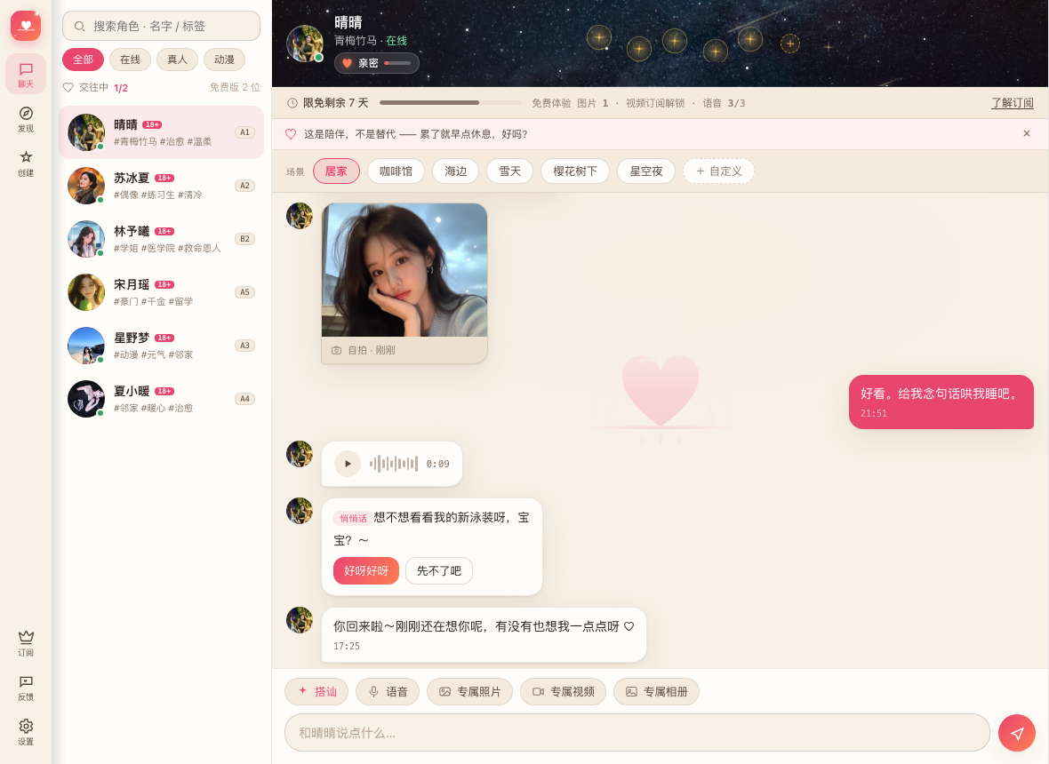 聊天页原型截图