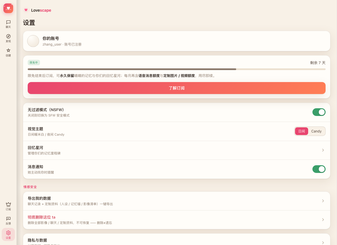 设置页原型截图