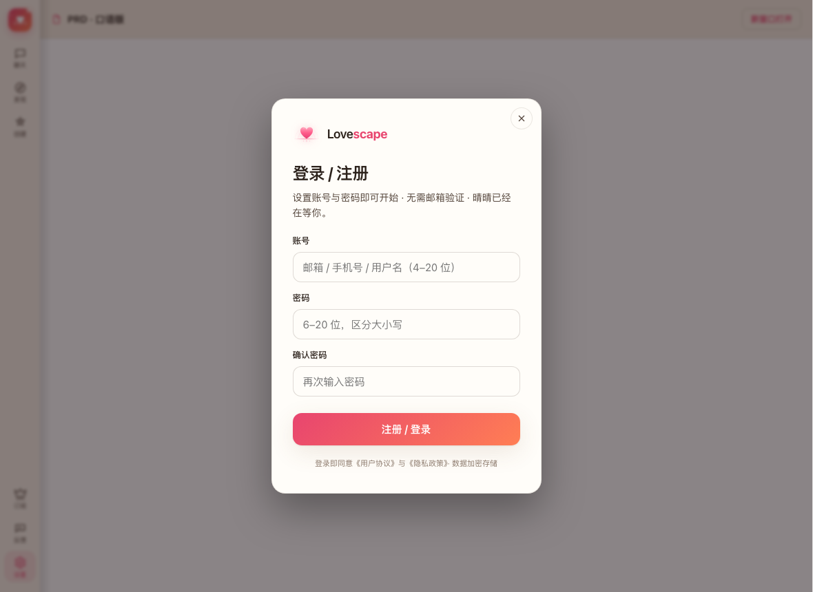 登录注册弹层原型截图